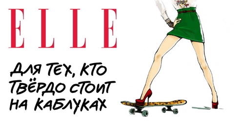  ELLE, BBDO Moscow , Design Depot