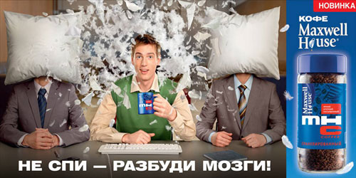 Ogilvy Group Russia    Maxwell House