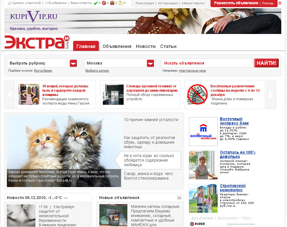 Газета Экстра м Москва. Экстра реклама газета. Бесплатные сайты для размещения объявлений.