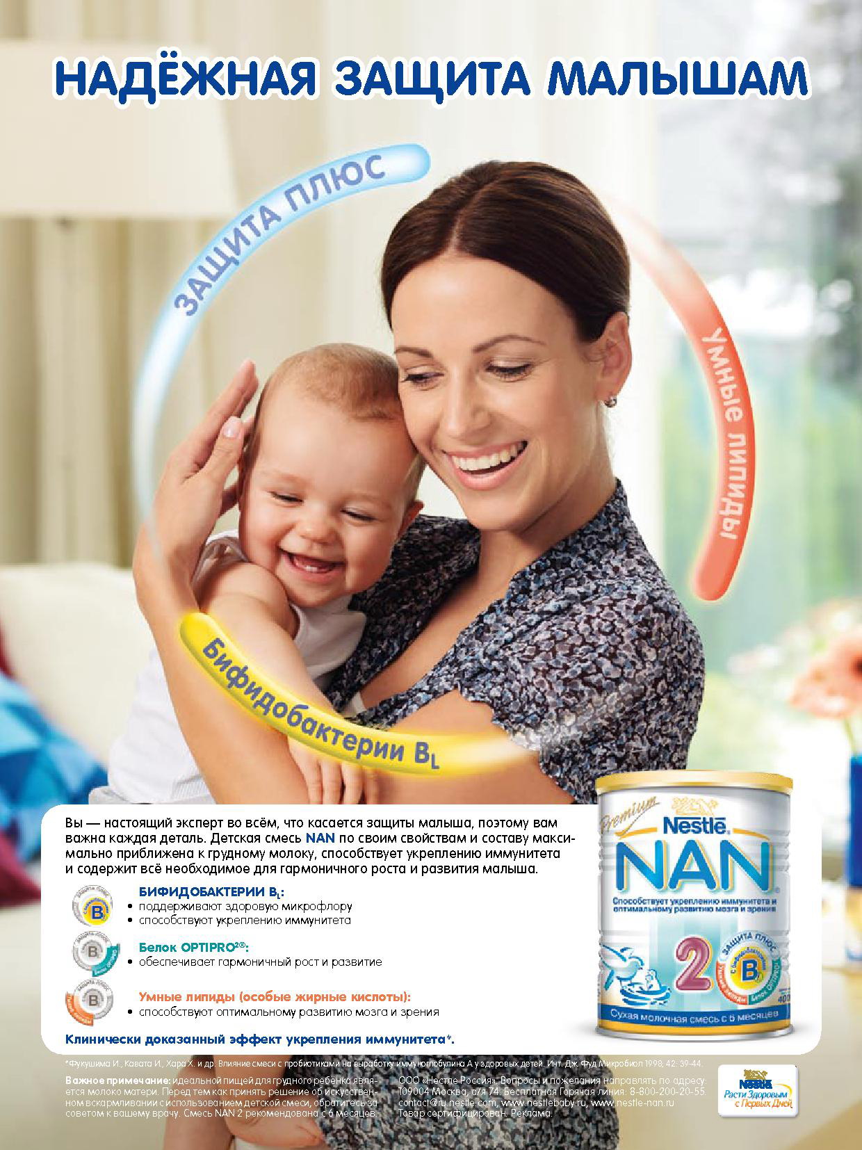 Ролик новая мама. Реклама детского питания nan. Реклама детской смеси. Образ матери в рекламе. Nestle реклама.