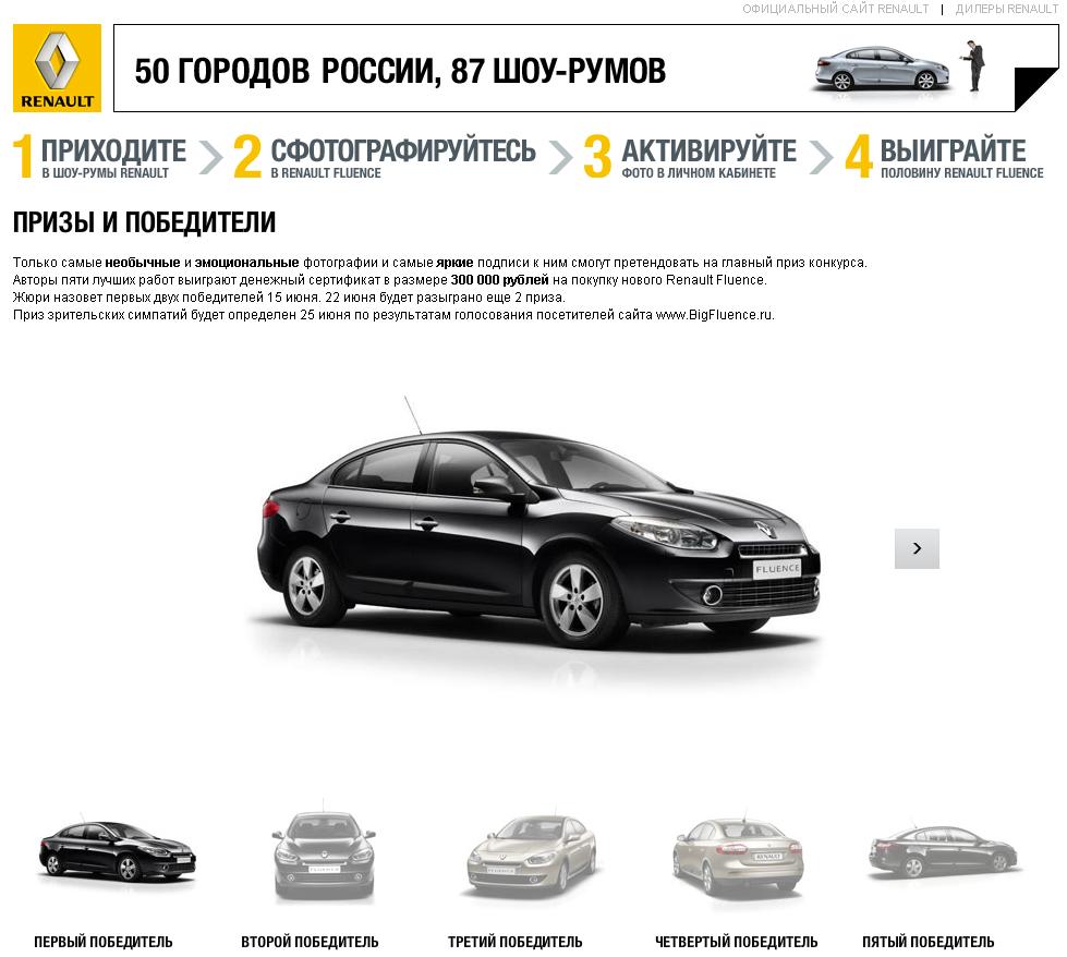 Renault fluence размер. Оф сайт Рено в России.