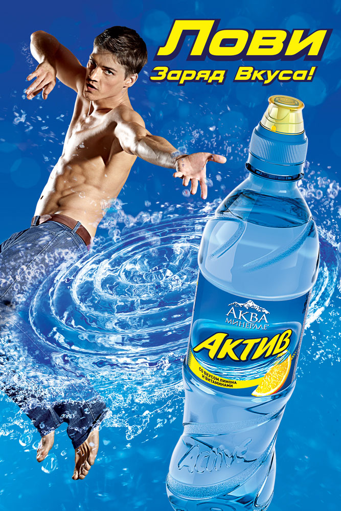 реклама воды аква минерале. Aqua minerale active реклама. реклама воды аква минерале. Aqua minerale реклама. Aqua minerale active реклама.