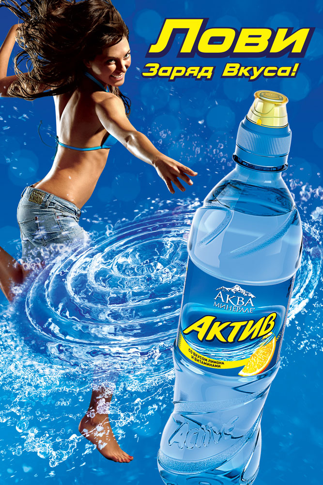 вода питьевая aqua minerale газированная 1 л. реклама аква минерале. Aqua minerale active реклама. аква минерале актив реклама. Aqua minerale реклама.