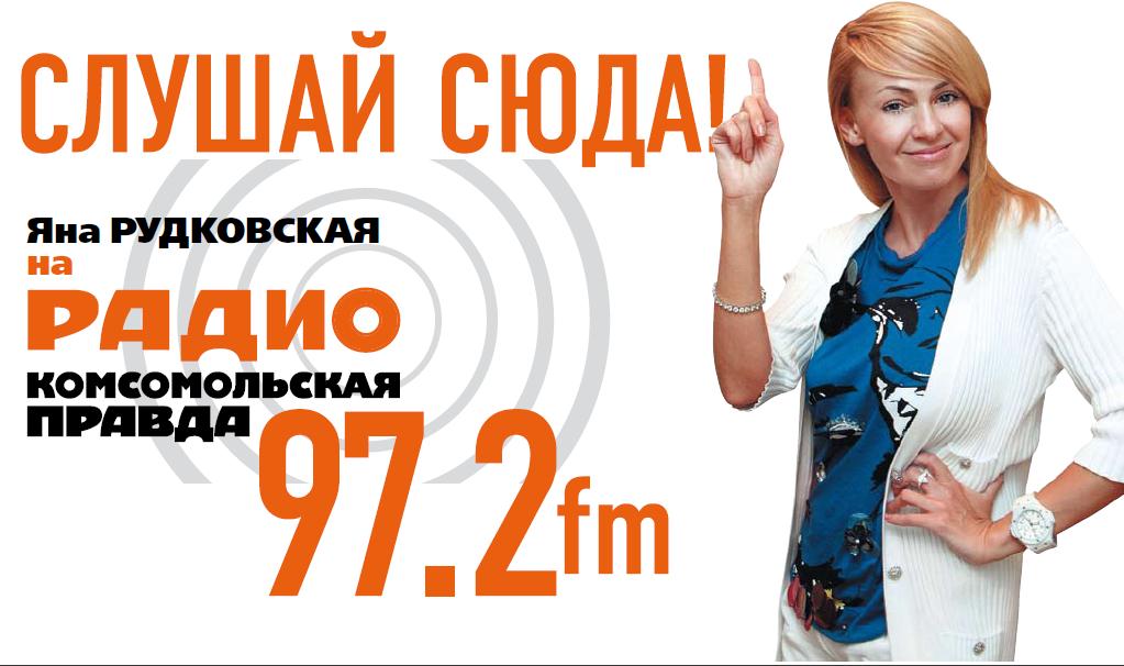 Радио комсомольская правда программа передач на сегодня