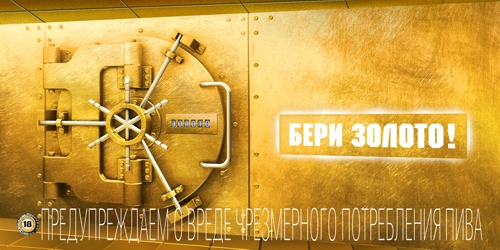 Арсенальное золотое