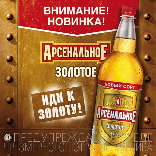 Арсенальное золотое