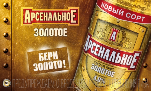Арсенальное золотое