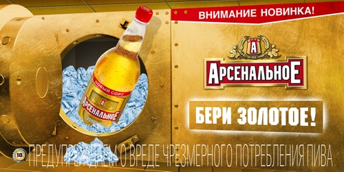Арсенальное золотое