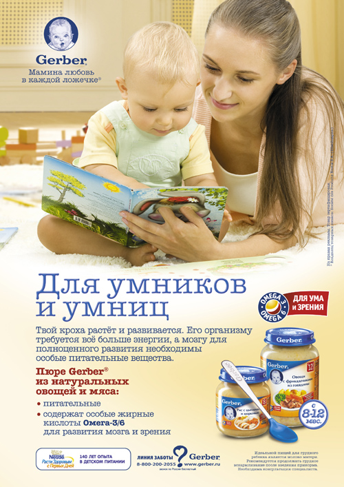 Gerber , Пюре для умников и умниц от агентства "Иммедиа"