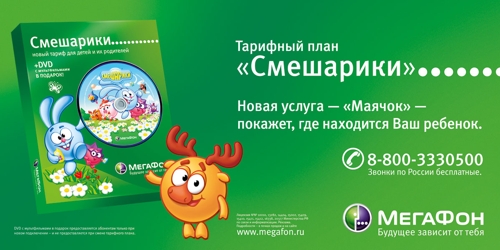 Тарифный план Смешарики