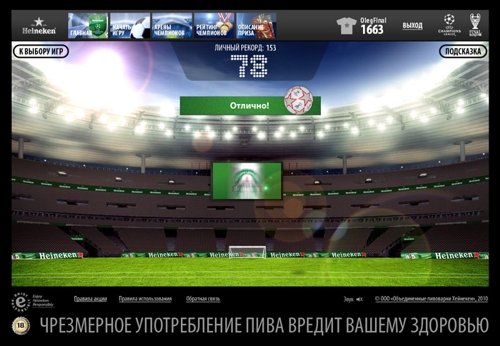 Промосайт Heineken UEFA Champions League от Red Keds