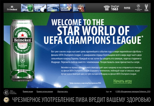 Промосайт Heineken UEFA Champions League от Red Keds