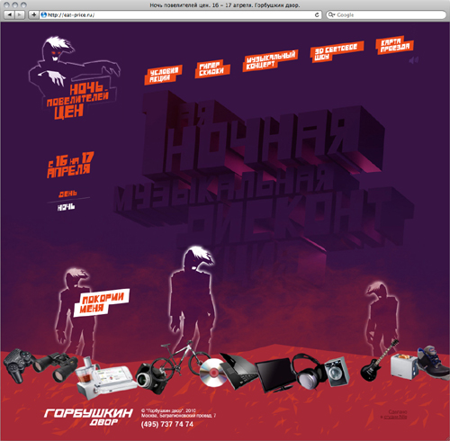 Ночь повелителей цен