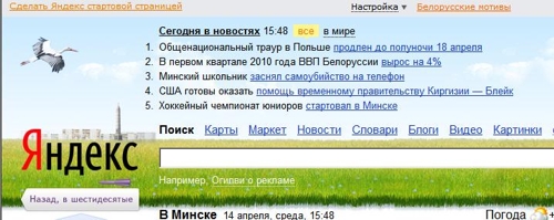 Белорусский яндекс