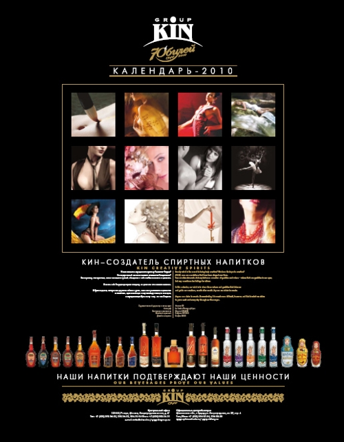 Группа Компаний "КиН", календарь на 2010 год