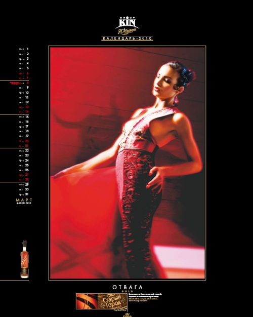 Группа Компаний "КиН", календарь на 2010 год