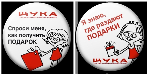 Интегрированная рекламная кампания ТРК Щука