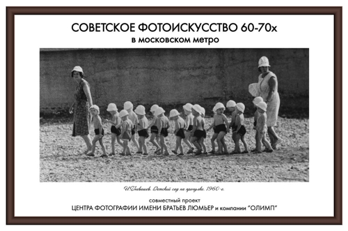 фотогалерея в метро