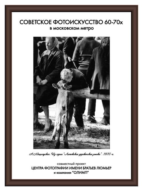 фотогалерея в метро