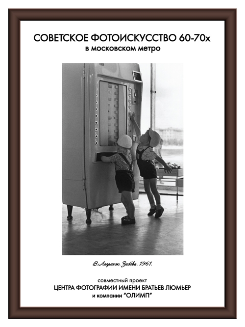 фотогалерея в метро