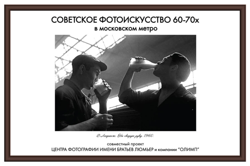 фотогалерея в метро