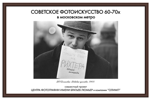 фотогалерея в метро