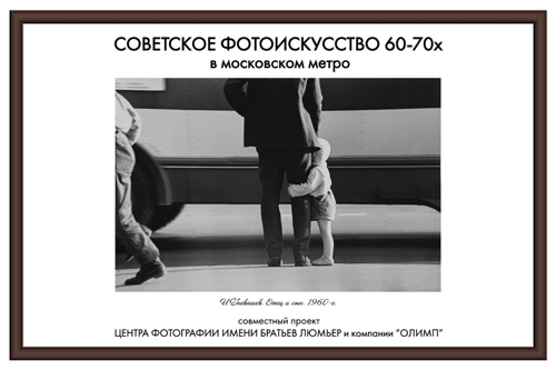 фотогалерея в метро