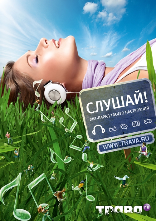 Ин-Тон, McCann Erickson Russia, Трава.РУ,