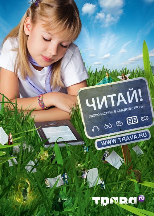 Ин-Тон, McCann Erickson Russia, Трава.РУ,