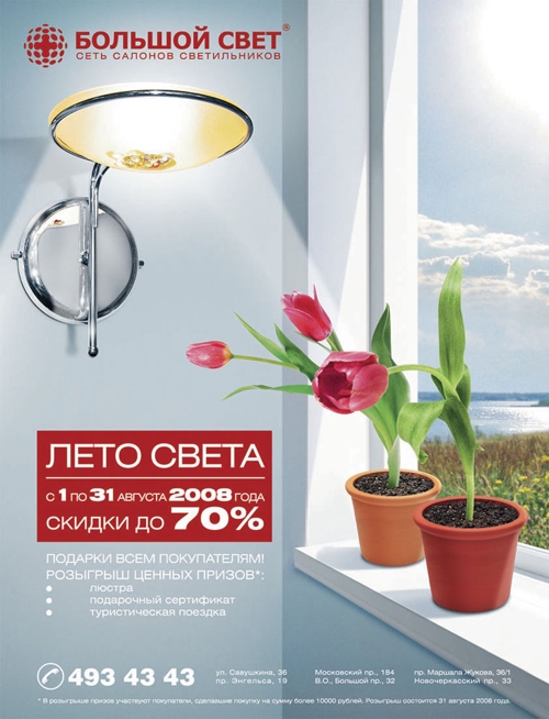 Большой Свет от агентства Икраткое