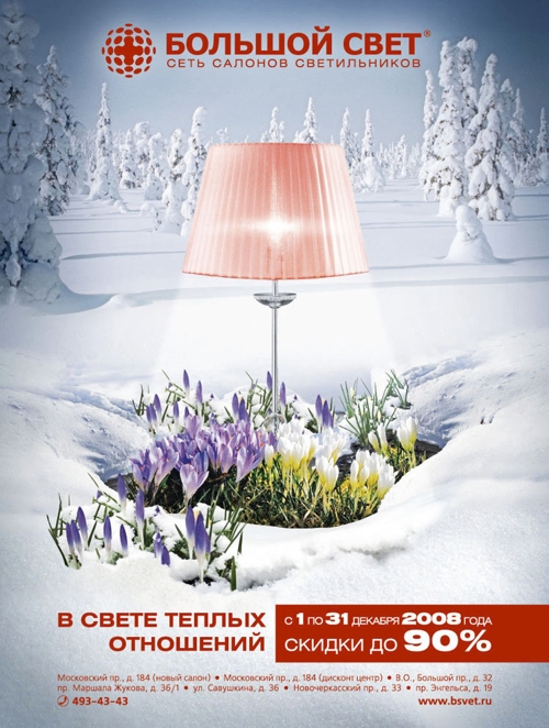 Большой Свет от агентства Икраткое