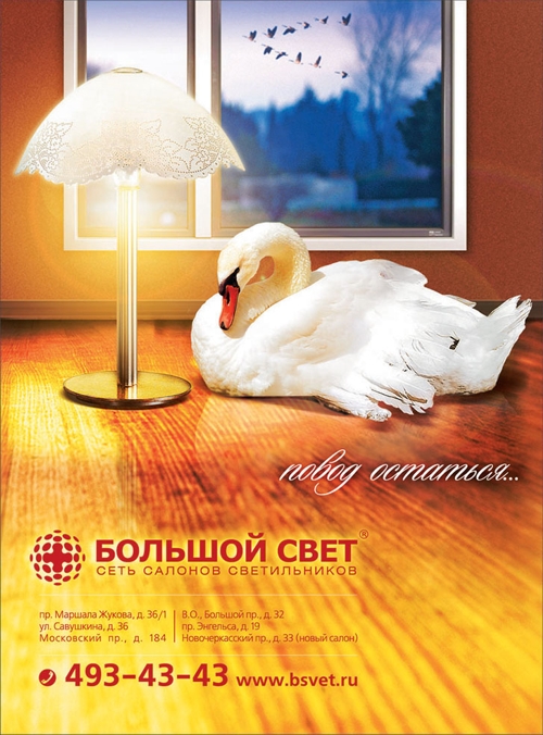 Большой Свет от агентства Икраткое