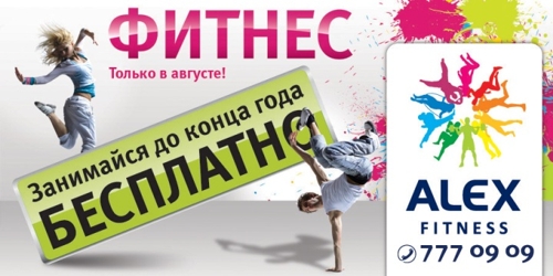 Реклама фитнес-клубов на общественном транспорте