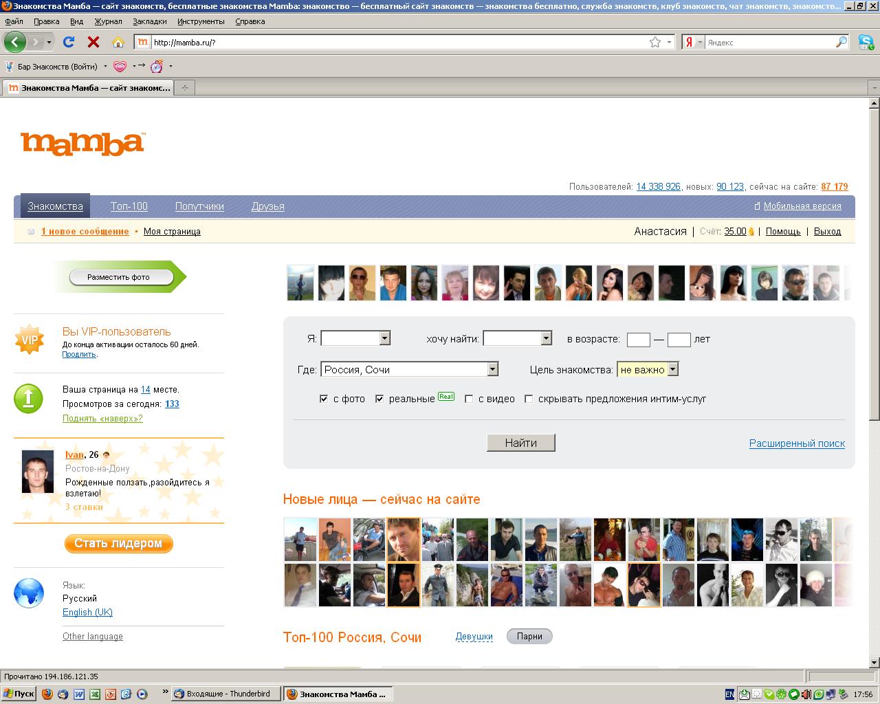 Сайт знакомств новые бесплатная без регистрации. Мамба. Мамба ру. Мамба Интерфейс. Фото для сайта мамба.