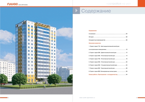 буклет для финской компании Ruukki от Икраткое