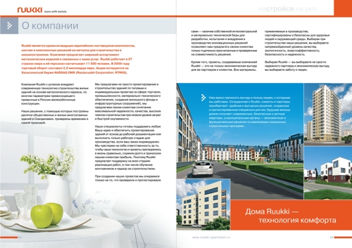 буклет для финской компании Ruukki от Икраткое