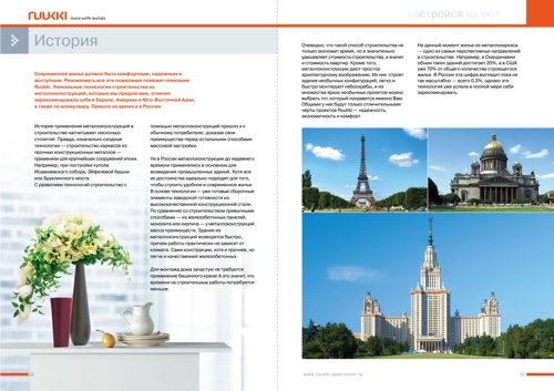 буклет для финской компании Ruukki от Икраткое
