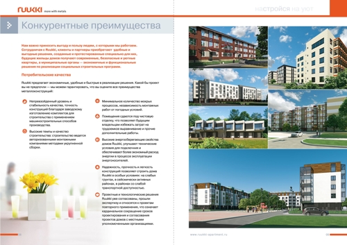 буклет для финской компании Ruukki от Икраткое