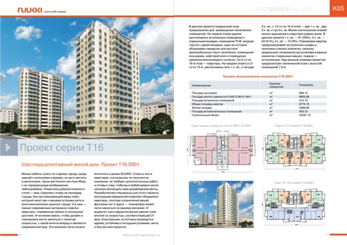 буклет для финской компании Ruukki от Икраткое