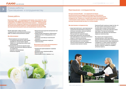 буклет для финской компании Ruukki от Икраткое