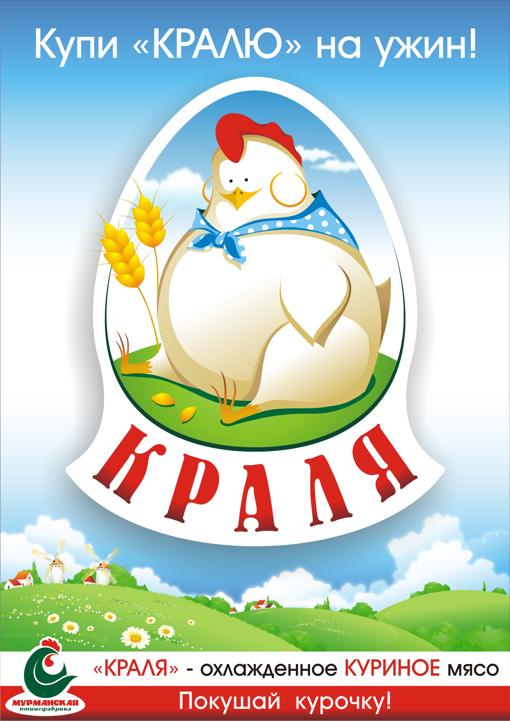 Что значит крали. Краля. Краля курица. Курица логотип. Эмблемы куриное яйцо.