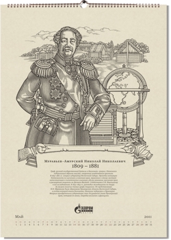 Tomatdesign, календарь первооткрывателей Земли Русской