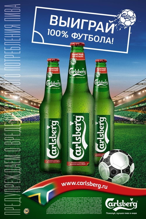 Carlsberg  RAPP Moscow  100% 