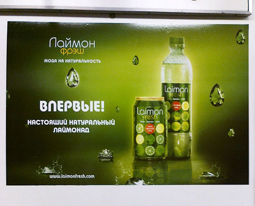 Лаймон фреш