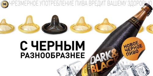Креативное агентство FUNC разработало рекламную кампанию для новой марки темного пива Dark&Black