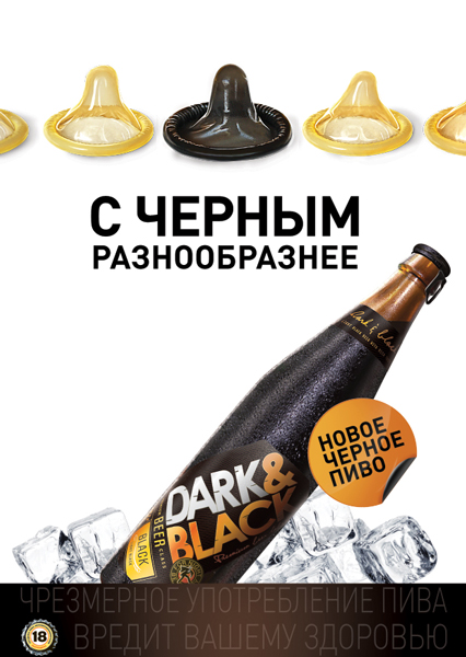 Креативное агентство FUNC разработало рекламную кампанию для новой марки темного пива Dark&Black