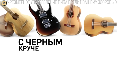 Креативное агентство FUNC разработало рекламную кампанию для новой марки темного пива Dark&Black