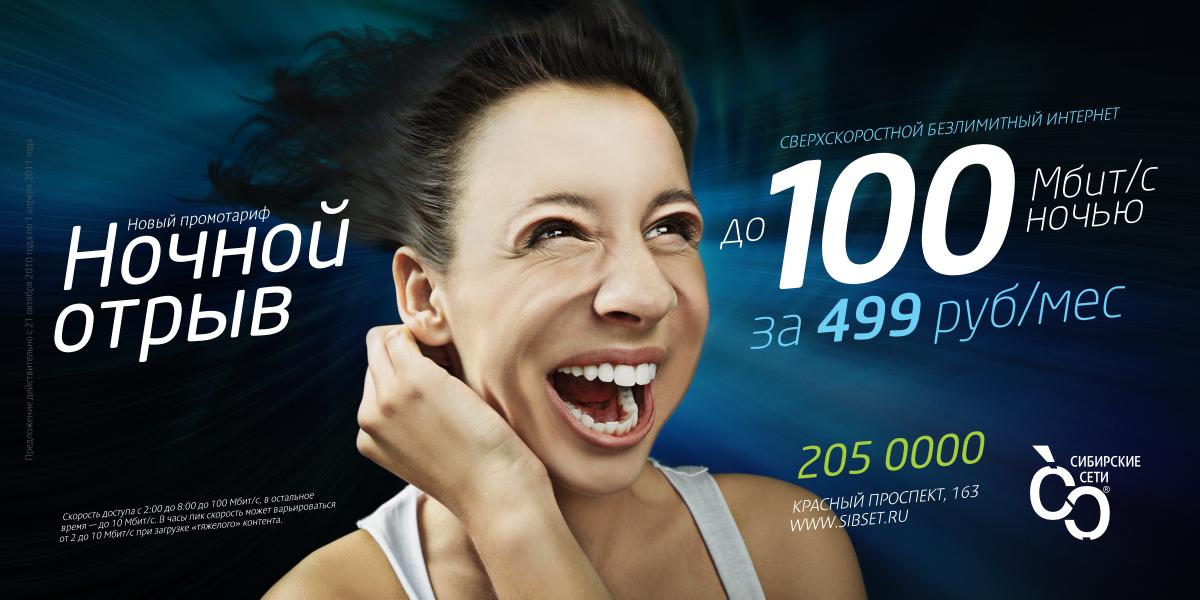 сибирские сети новосибирск отзывы