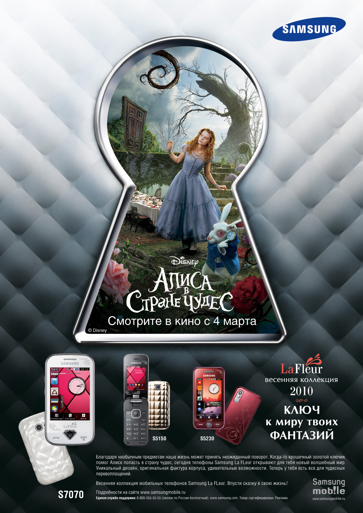 Номер телефона можно алиса. Реклама в стиле Алиса в стране чудес. Использование сказок в рекламе. Реклама сказки. Реклама Алиса в стране.
