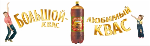 Большой квас. Дека